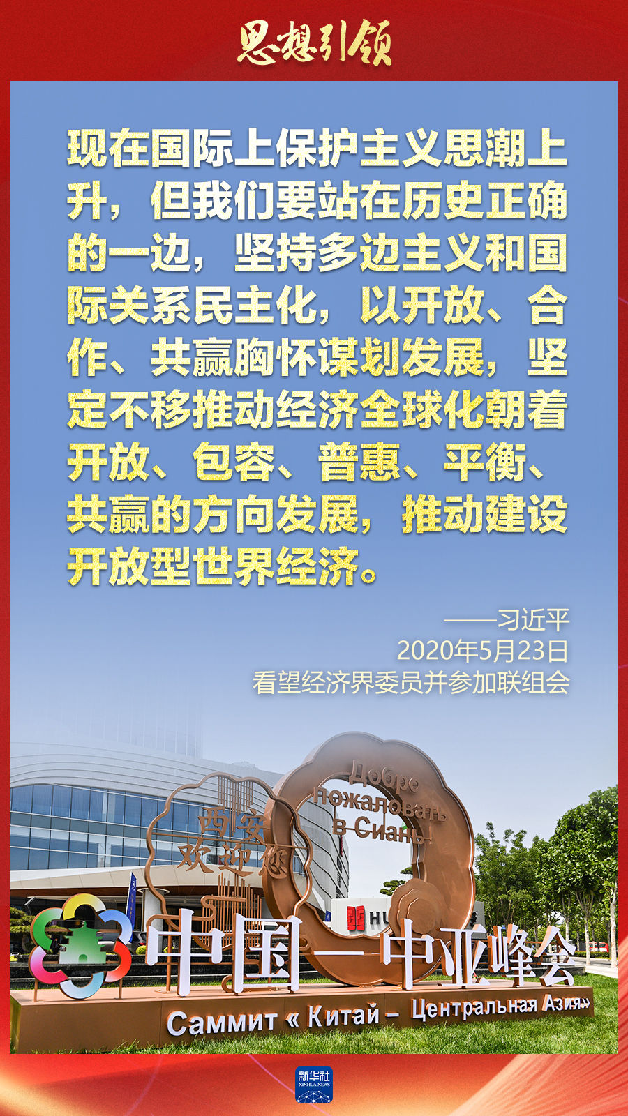 思想引領(lǐng) | 兩會(huì)上，總書記這樣談 “人類命運(yùn)共同體”