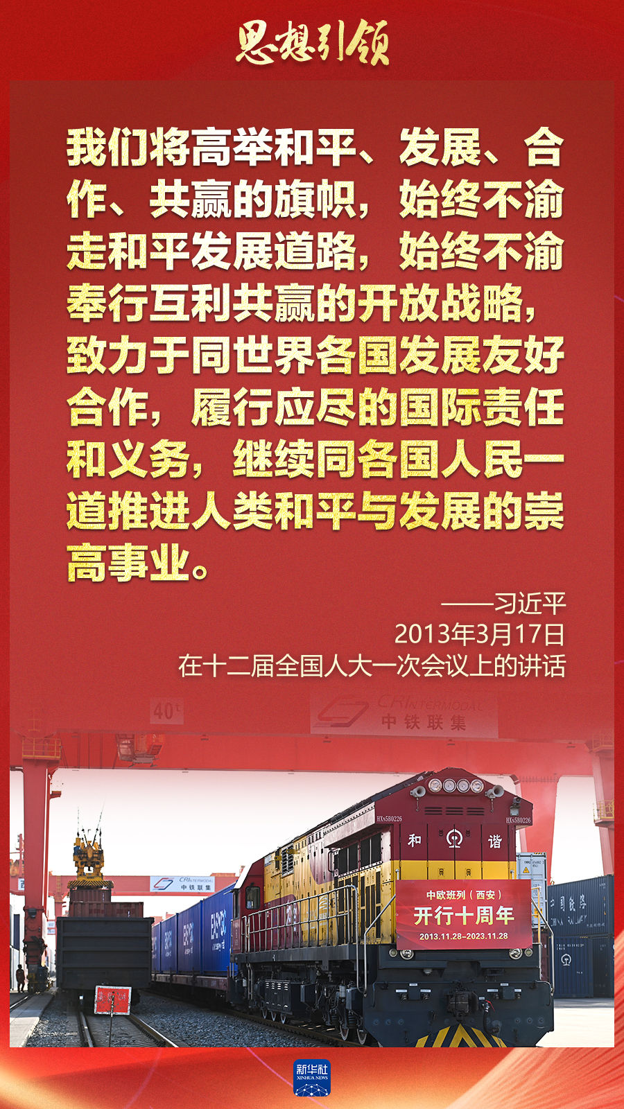 思想引領(lǐng) | 兩會(huì)上，總書記這樣談 “人類命運(yùn)共同體”