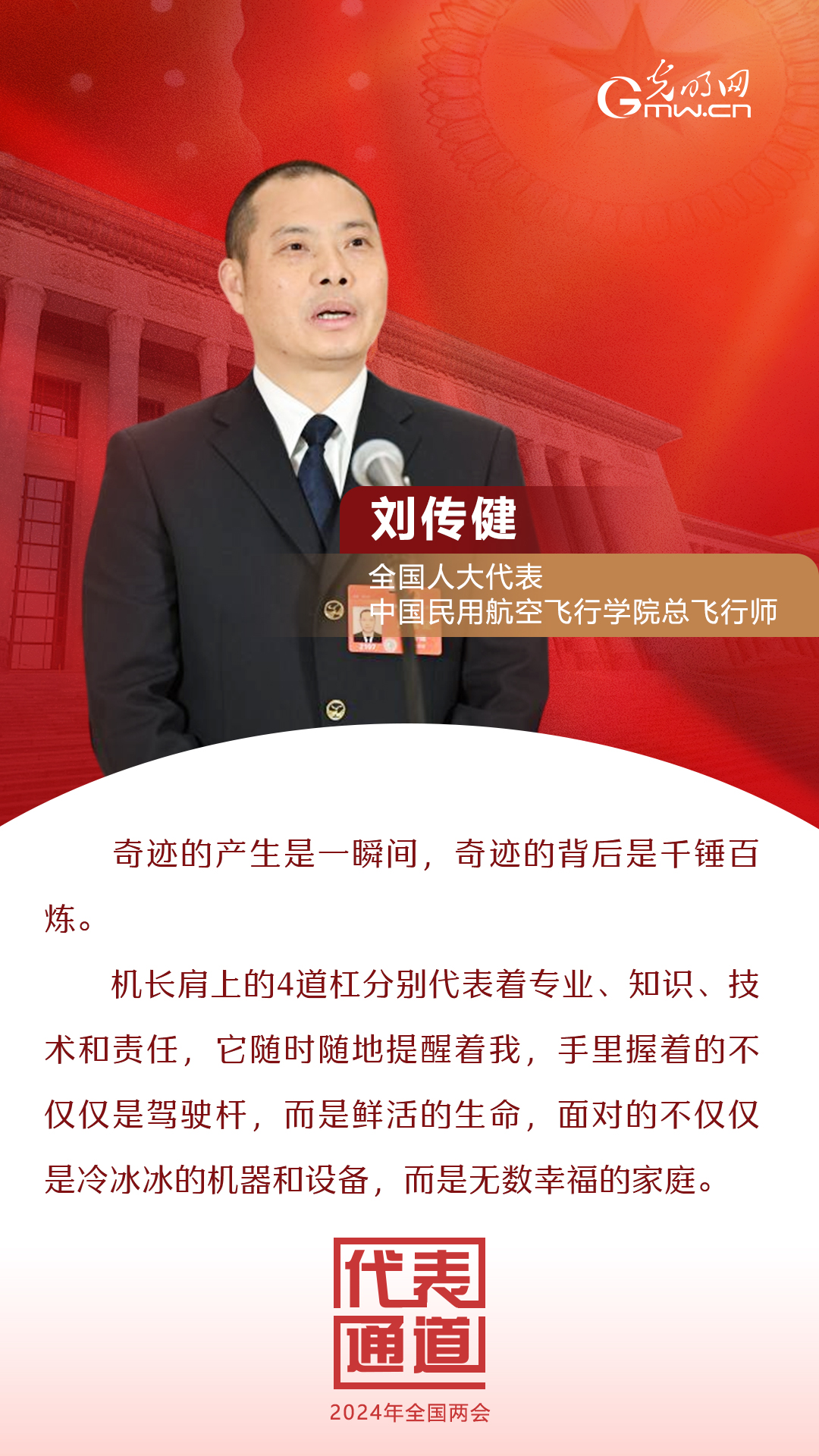 【全國兩會】首場代表通道 為奮斗者點(diǎn)贊！