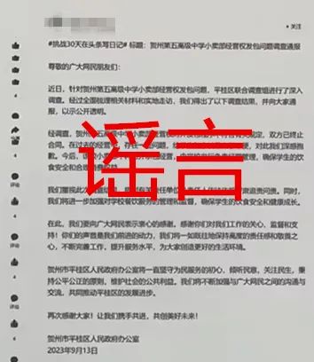 用AI編“假通報(bào)”蹭熱度，廣西警方處罰2個(gè)造謠賬號(hào)