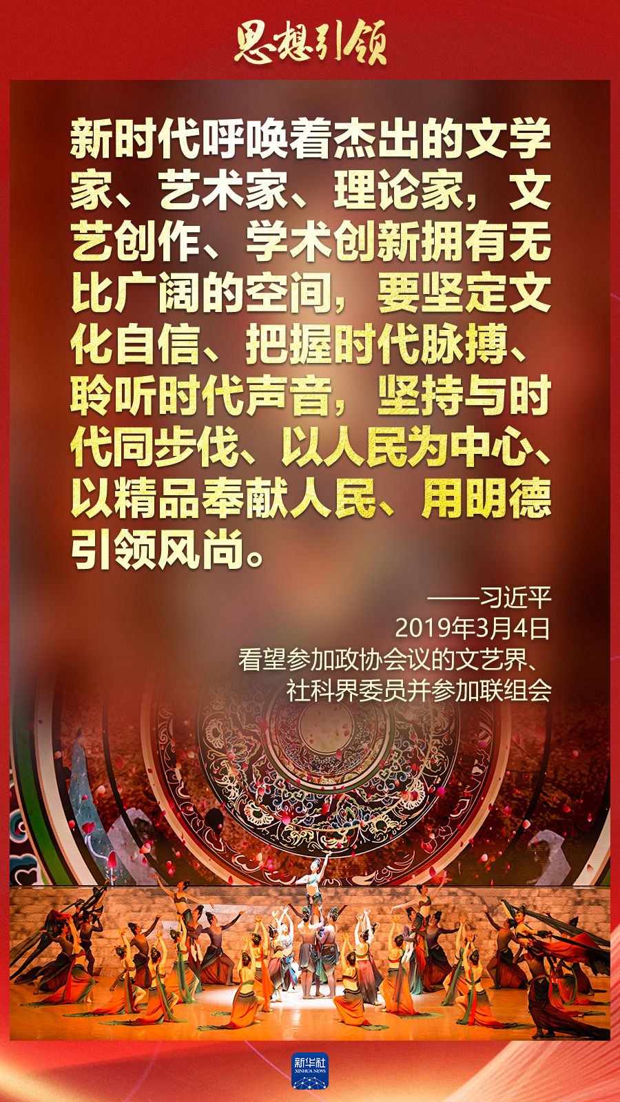 思想引領(lǐng)丨兩會(huì)上，總書記這樣談中華民族的“根”與“魂”