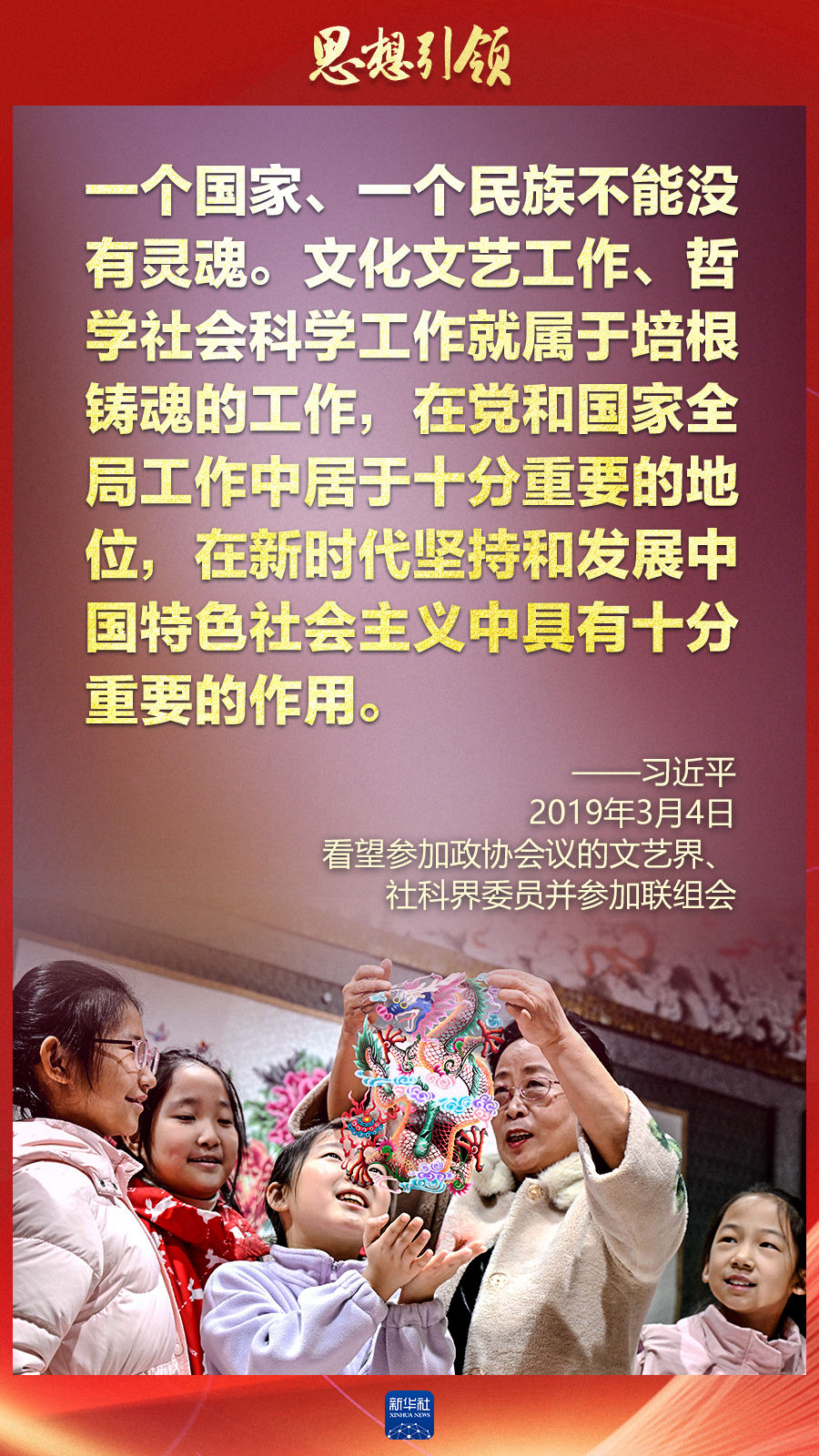 思想引領(lǐng)丨兩會(huì)上，總書記這樣談中華民族的“根”與“魂”