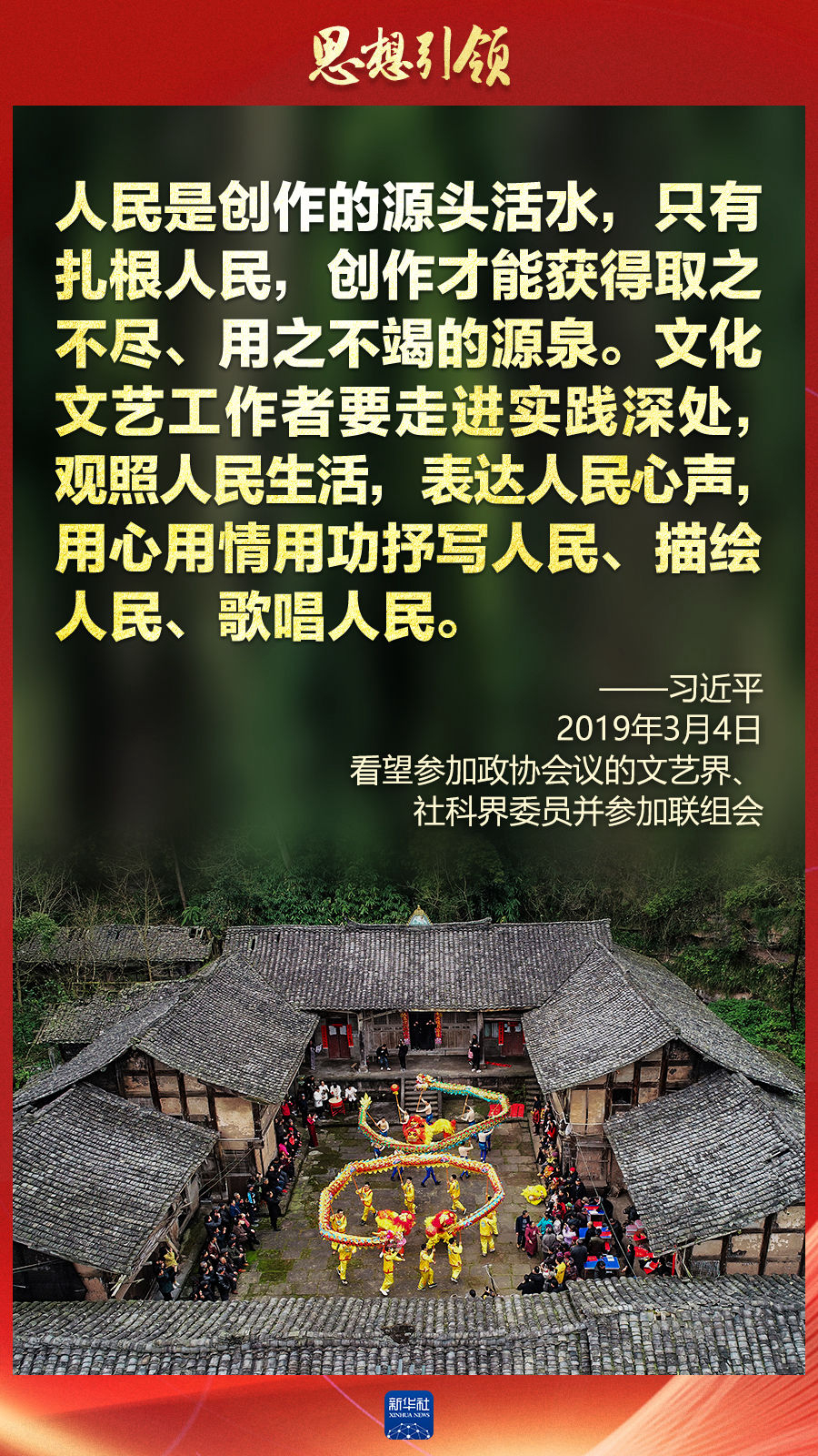 思想引領(lǐng)丨兩會(huì)上，總書記這樣談中華民族的“根”與“魂”