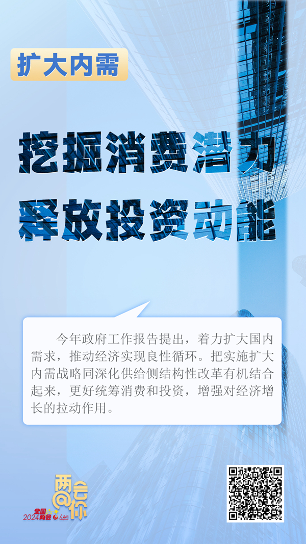 推動(dòng)經(jīng)濟(jì)實(shí)現(xiàn)良性循環(huán) 今年擴(kuò)內(nèi)需如何發(fā)力？
