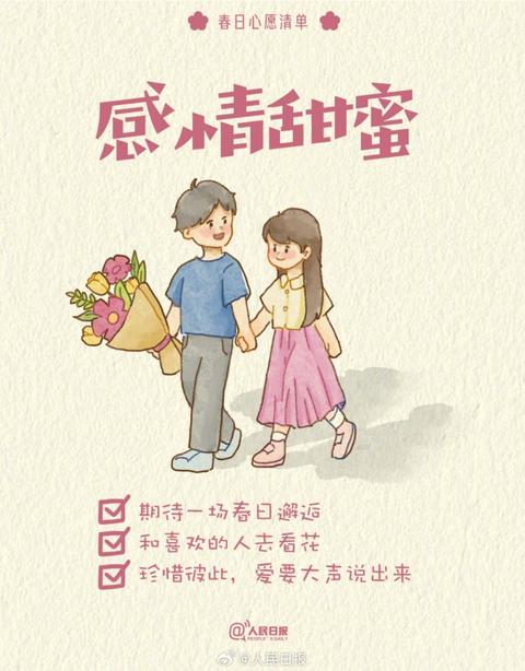 收藏打卡！領取你的手賬風春日心愿清單