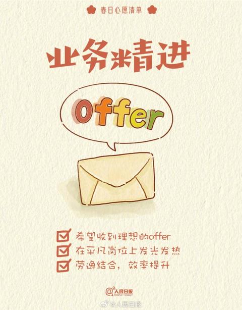 收藏打卡！領取你的手賬風春日心愿清單