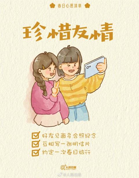 收藏打卡！領取你的手賬風春日心愿清單