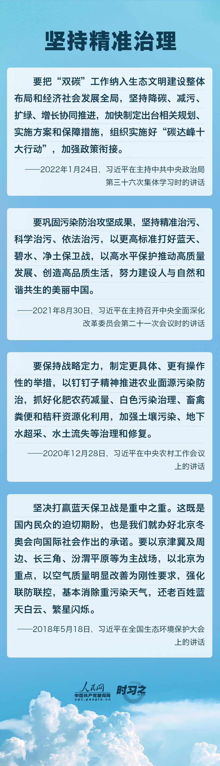 精準(zhǔn)、科學(xué)、依法 習(xí)近平強(qiáng)調(diào)堅(jiān)決打贏污染防治攻堅(jiān)戰(zhàn)