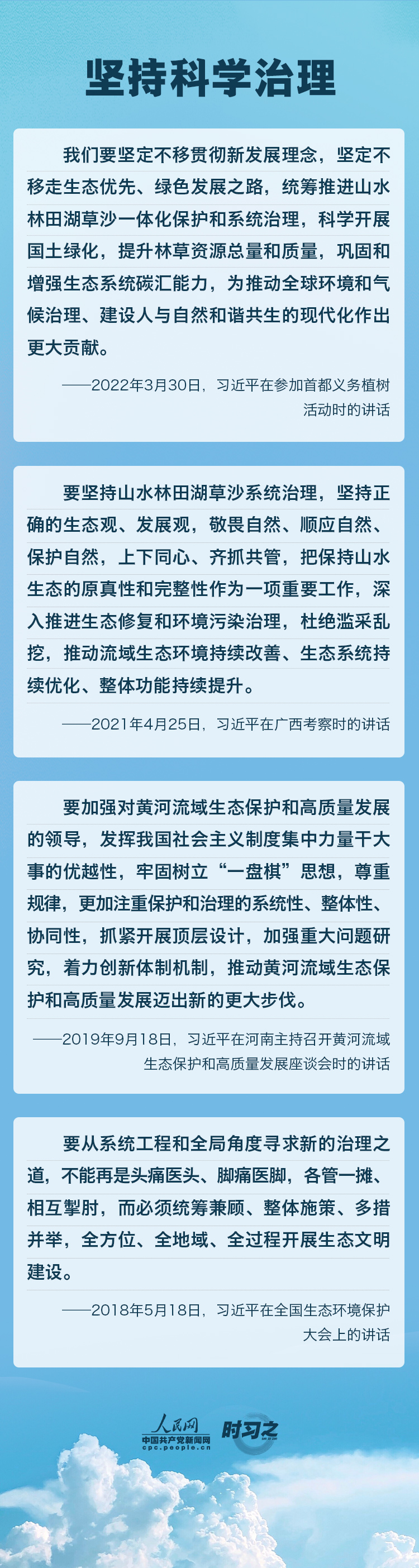 精準(zhǔn)、科學(xué)、依法 習(xí)近平強(qiáng)調(diào)堅(jiān)決打贏污染防治攻堅(jiān)戰(zhàn)