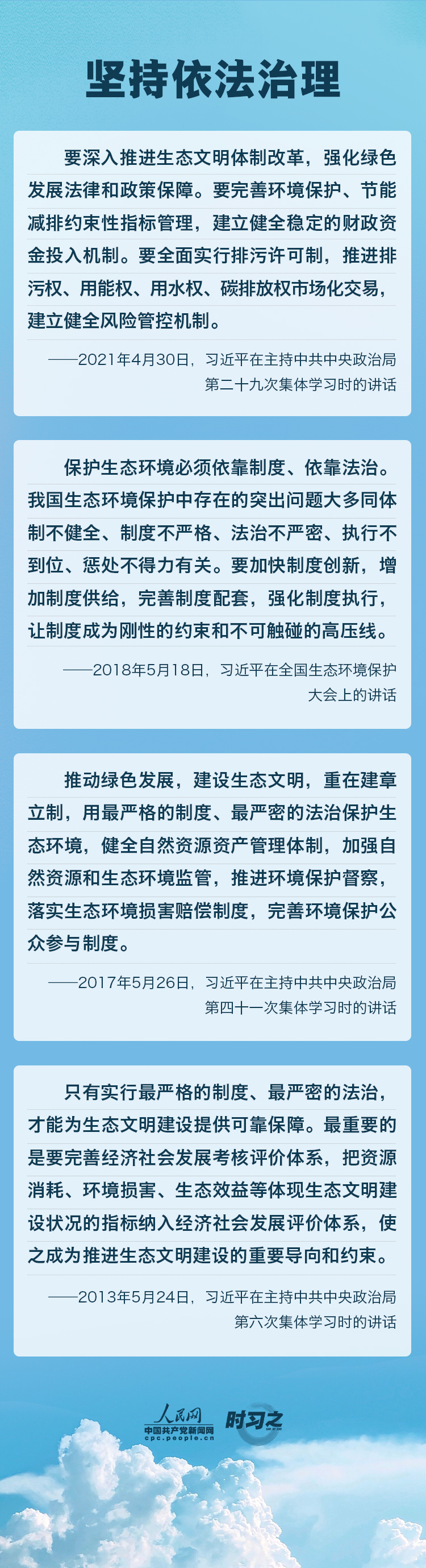 精準(zhǔn)、科學(xué)、依法 習(xí)近平強(qiáng)調(diào)堅(jiān)決打贏污染防治攻堅(jiān)戰(zhàn)