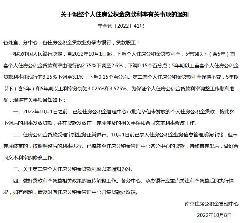南京住房公積金管理中心網站信息截圖。