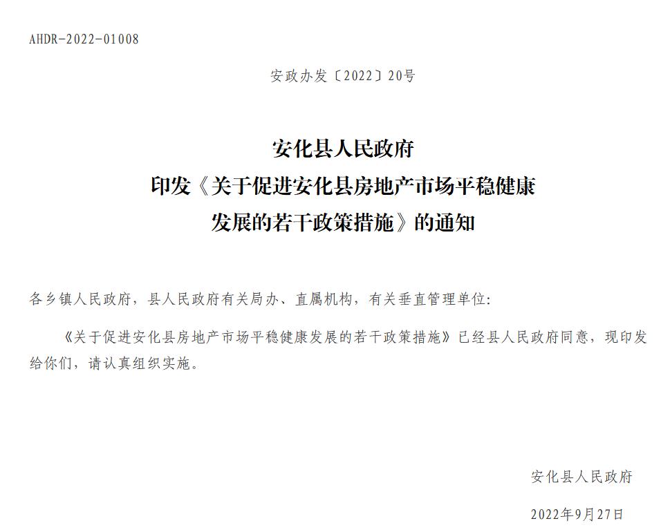安化縣人民政府網(wǎng)站信息截圖。