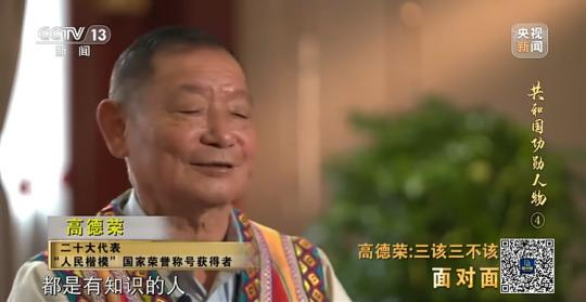 面對面丨“路就在腳下！” 這里的村民日子越過越幸福