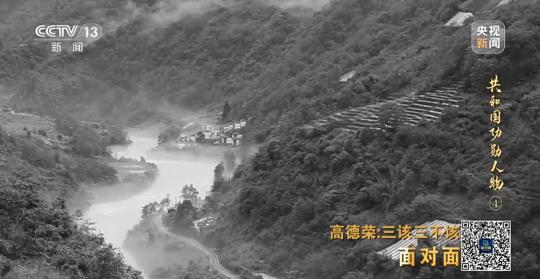 面對面丨“路就在腳下！” 這里的村民日子越過越幸福