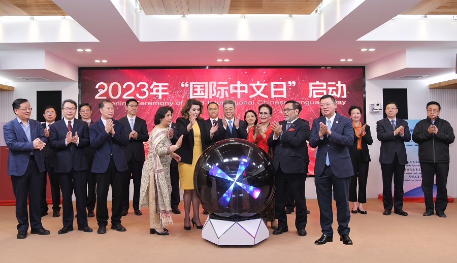 2023年“國際中文日”啟動儀式4月20日在中外語言交流合作中心舉行。中外語言交流合作中心供圖