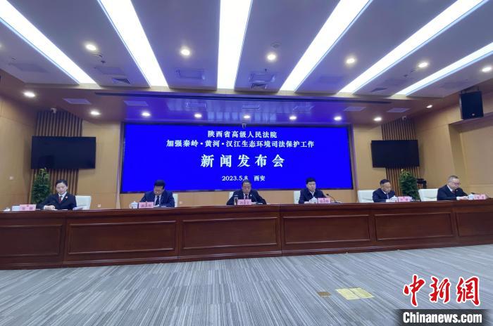 陜西聚焦秦嶺、黃河、漢江生態(tài)環(huán)境保護司法護航促現(xiàn)代化環(huán)境治理體系構(gòu)建