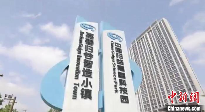 中國歸谷嘉善科技園?！〖紊平y(tǒng)戰(zhàn) 供圖
