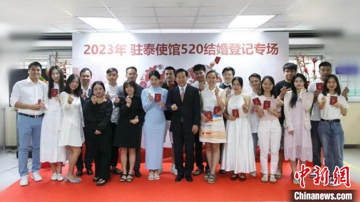10對新人在中國駐泰大使館集體領(lǐng)證結(jié)婚?！≈袊v泰大使館供圖