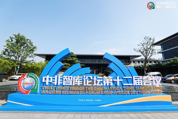 中非智庫(kù)論壇第十二屆會(huì)議會(huì)場(chǎng)。主辦方供圖