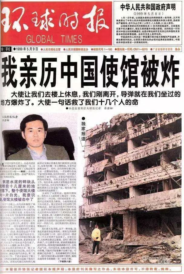 親歷北約轟炸中國駐南聯(lián)盟大使館的中國駐南斯拉夫記者曾在當年寫下報道。來源/中國《環(huán)球時報》1999.5.9