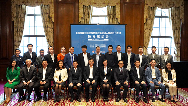 參會嘉賓合影留念。英國福建社團聯(lián)合總會供圖。