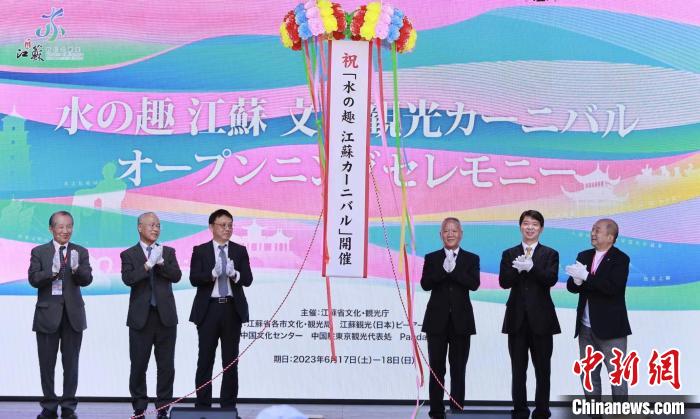 中日雙方嘉賓共同開啟本次推廣活動?！≈袊v東京旅游辦事處供圖
