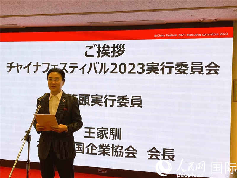 在日中國企業(yè)協(xié)會會長王家馴致辭。人民網(wǎng) 許可攝