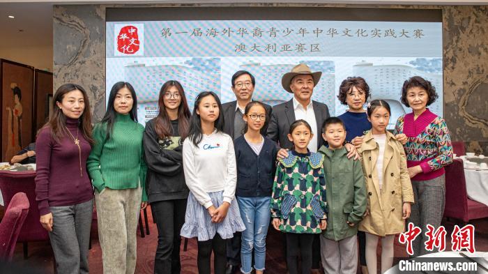 澳華文聯(lián)舉辦“第一屆海外華裔青少年中華文化實(shí)踐大賽”澳大利亞賽區(qū)獲獎(jiǎng)?wù)邞c?；顒?dòng)