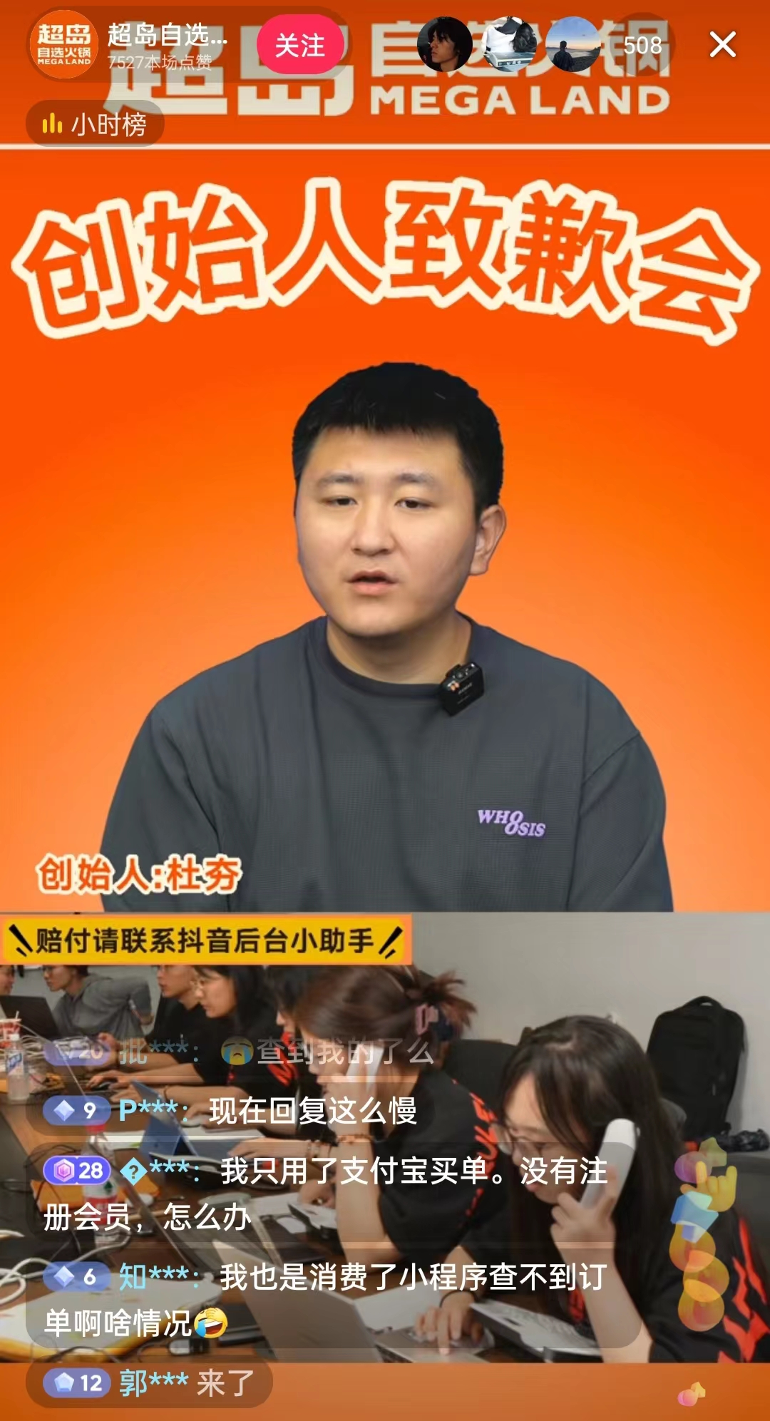 9月8日，超島自選火鍋創(chuàng)始人現(xiàn)身直播間致歉。