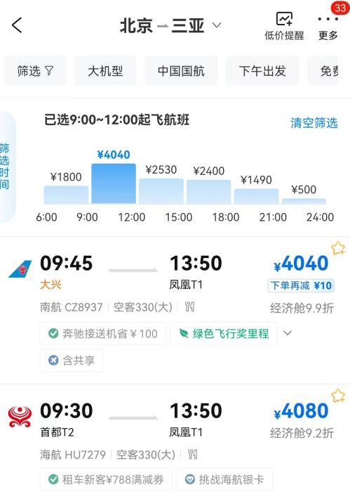 在線旅行平臺機票價格截圖。