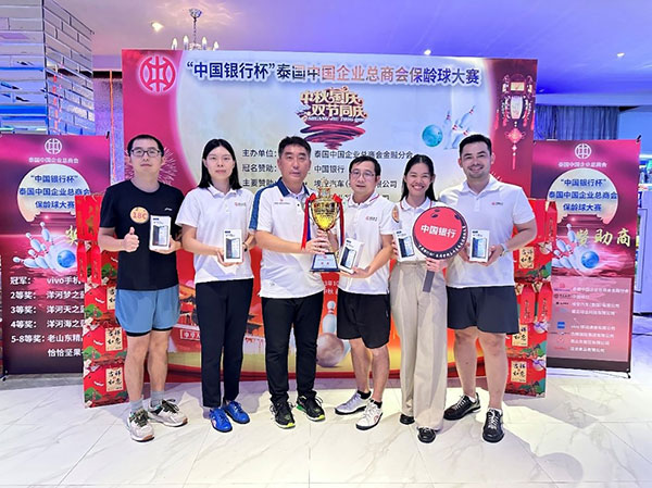 中國銀行一隊(duì)勇奪冠軍。泰國中國企業(yè)總商會(huì)供圖