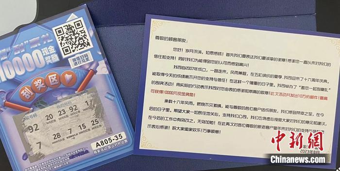 消費(fèi)者收到的刮刮卡。