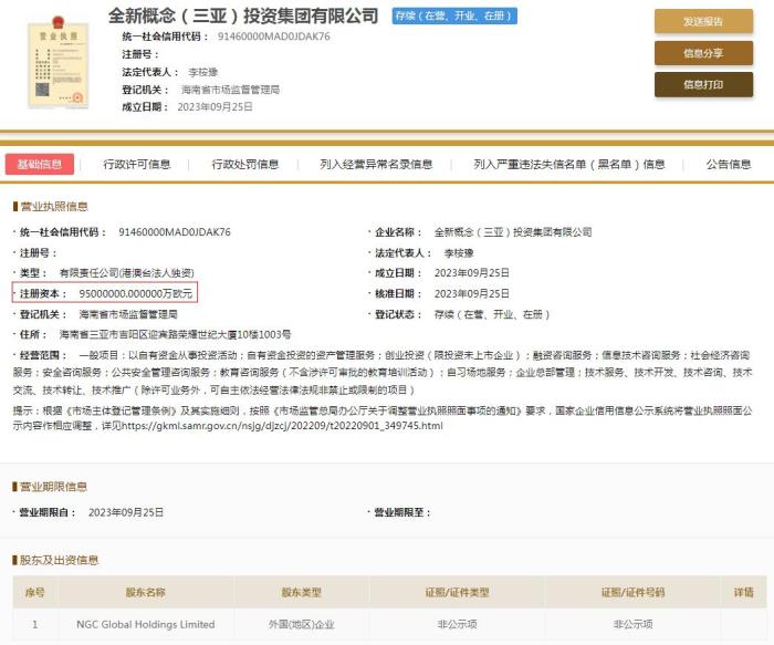 國(guó)家企業(yè)信用信息公示系統(tǒng)截圖。