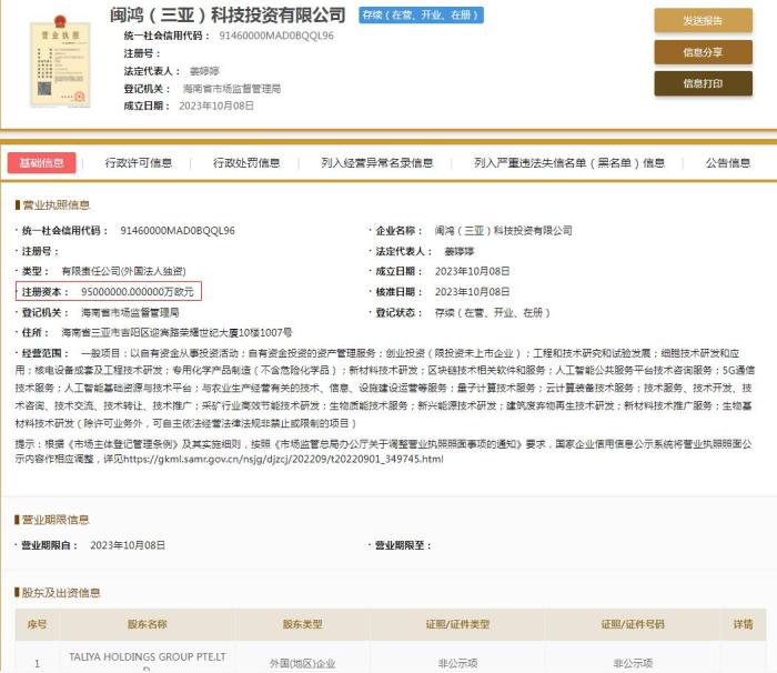  國(guó)家企業(yè)信用信息公示系統(tǒng)截圖。