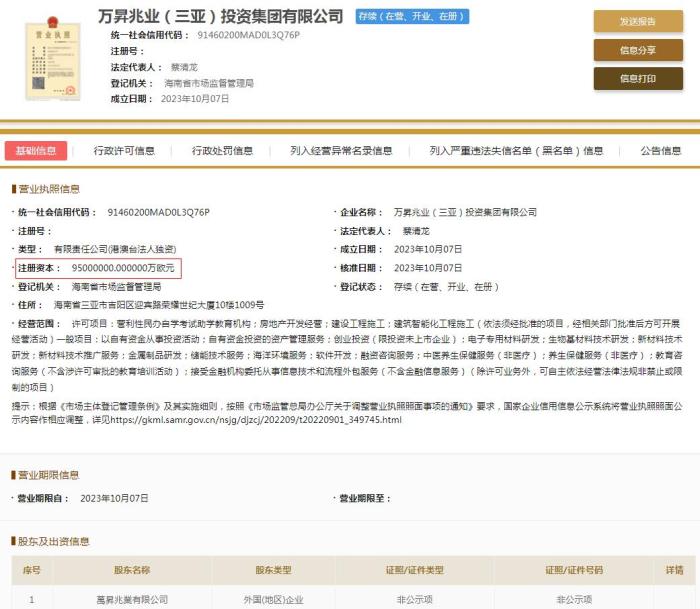 國(guó)家企業(yè)信用信息公示系統(tǒng)截圖。
