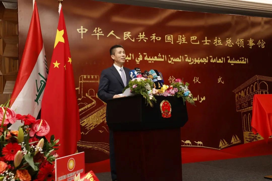 圖為中國(guó)駐伊拉克大使崔巍致辭。中國(guó)駐巴士拉總領(lǐng)事館供圖