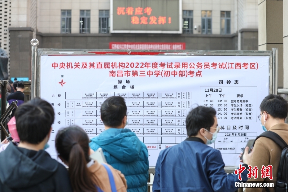 11月28日，江西南昌第三中學(xué)(初中部)考點(diǎn)，考生們在查看考場安排表。當(dāng)日，中央機(jī)關(guān)及其直屬機(jī)構(gòu)2022年度考試錄用公務(wù)員公共科目筆試舉行。<a target='_blank' href='/'><p  align=