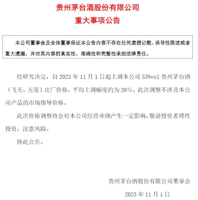 貴州茅臺公告截圖。