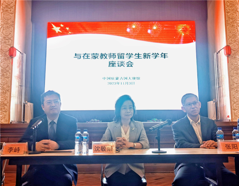 11月3日，沈敏娟大使在座談會(huì)講話(huà)。駐蒙古使館供圖