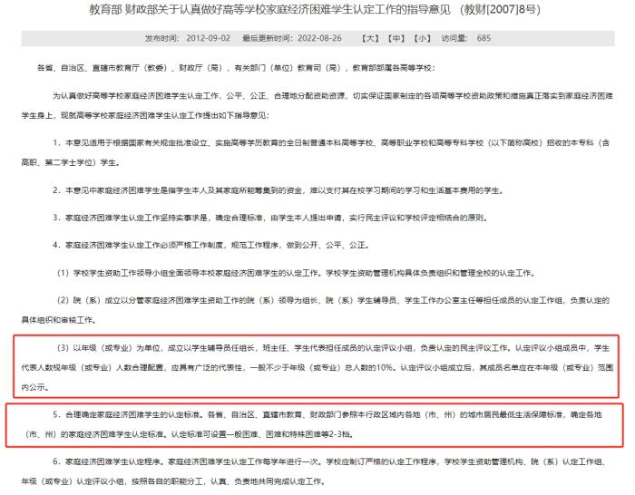 教育部和財政部發(fā)布的《關(guān)于認真做好高等學(xué)校家庭經(jīng)濟困難學(xué)生認定工作的指導(dǎo)意見》，對評定組織和家庭經(jīng)濟困難學(xué)生的認定標準等內(nèi)容有所明確。