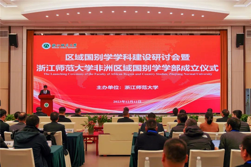 “浙江師范大學(xué)非洲區(qū)域國別學(xué)學(xué)部”成立儀式會議現(xiàn)場。主辦方供圖