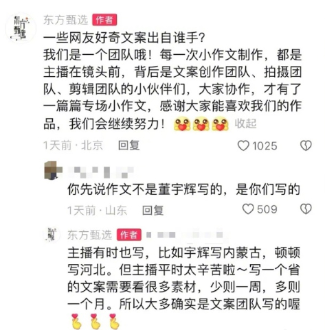12月6日，東方甄選小編回應(yīng)文案出自誰(shuí)手，引發(fā)爭(zhēng)議。