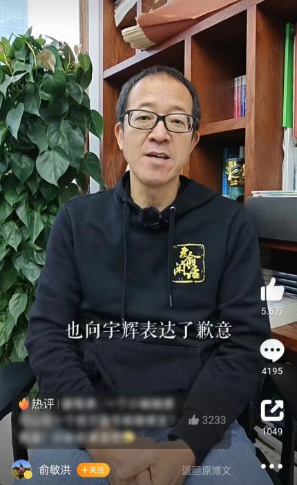 12月14日，俞敏洪也現(xiàn)身正式回應(yīng)。