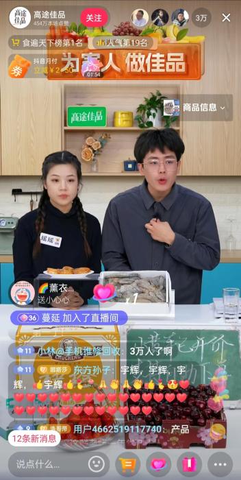 12月13日晚間，高途佳品同時(shí)在線(xiàn)人數(shù)達(dá)3萬(wàn)人。 截圖自直播平臺(tái)。