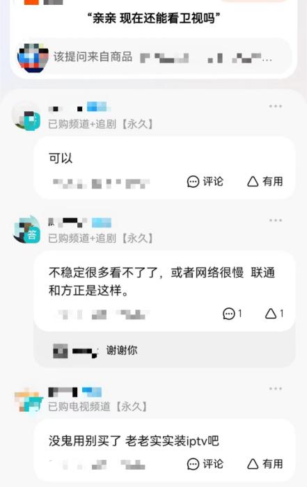 截圖自某電商平臺商品提問頁面。
