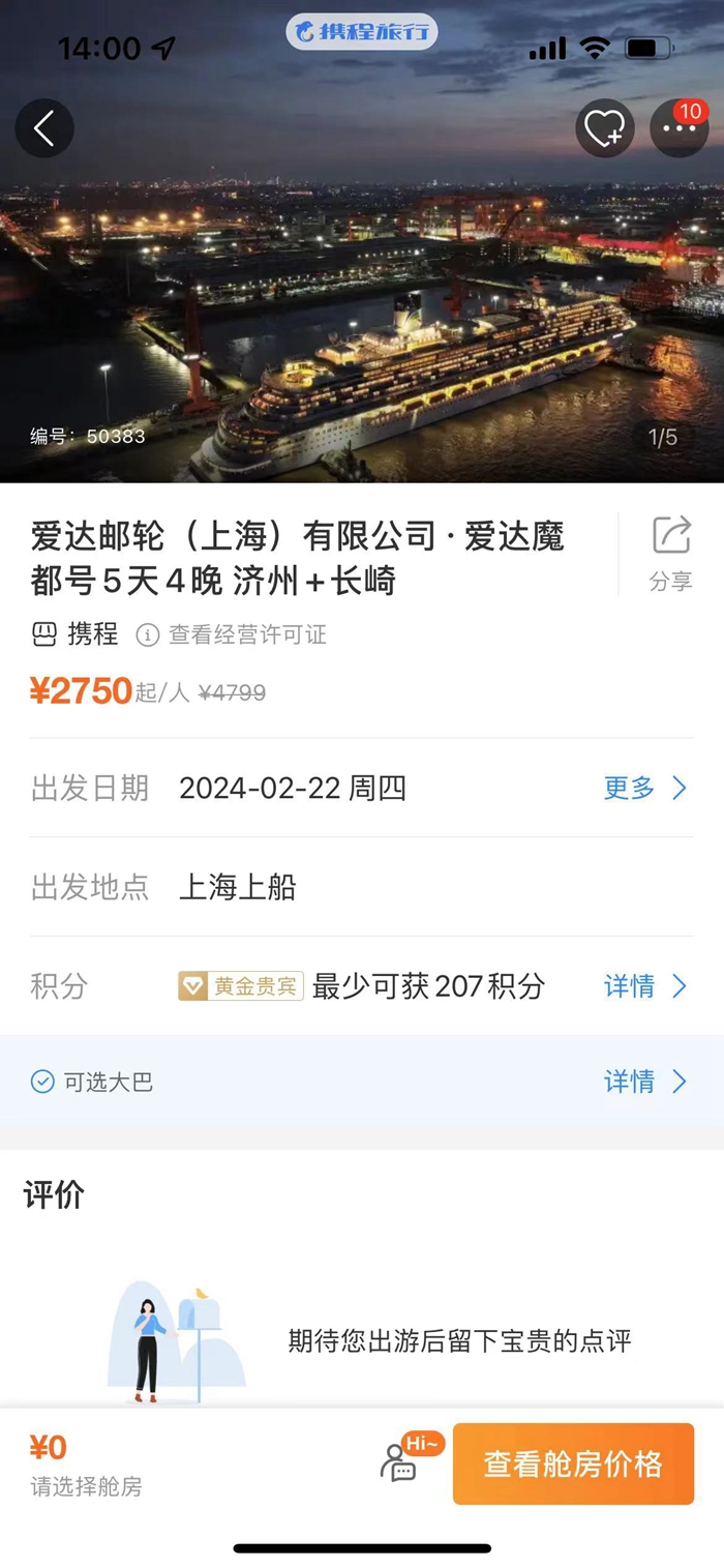 攜程截圖。