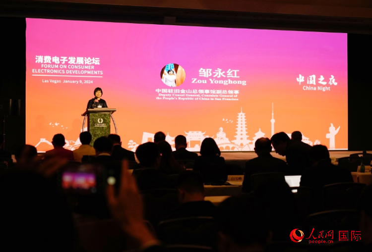 中國駐舊金山總領(lǐng)館副總領(lǐng)事鄒永紅在論壇致辭。人民網(wǎng)記者 鄧圩攝