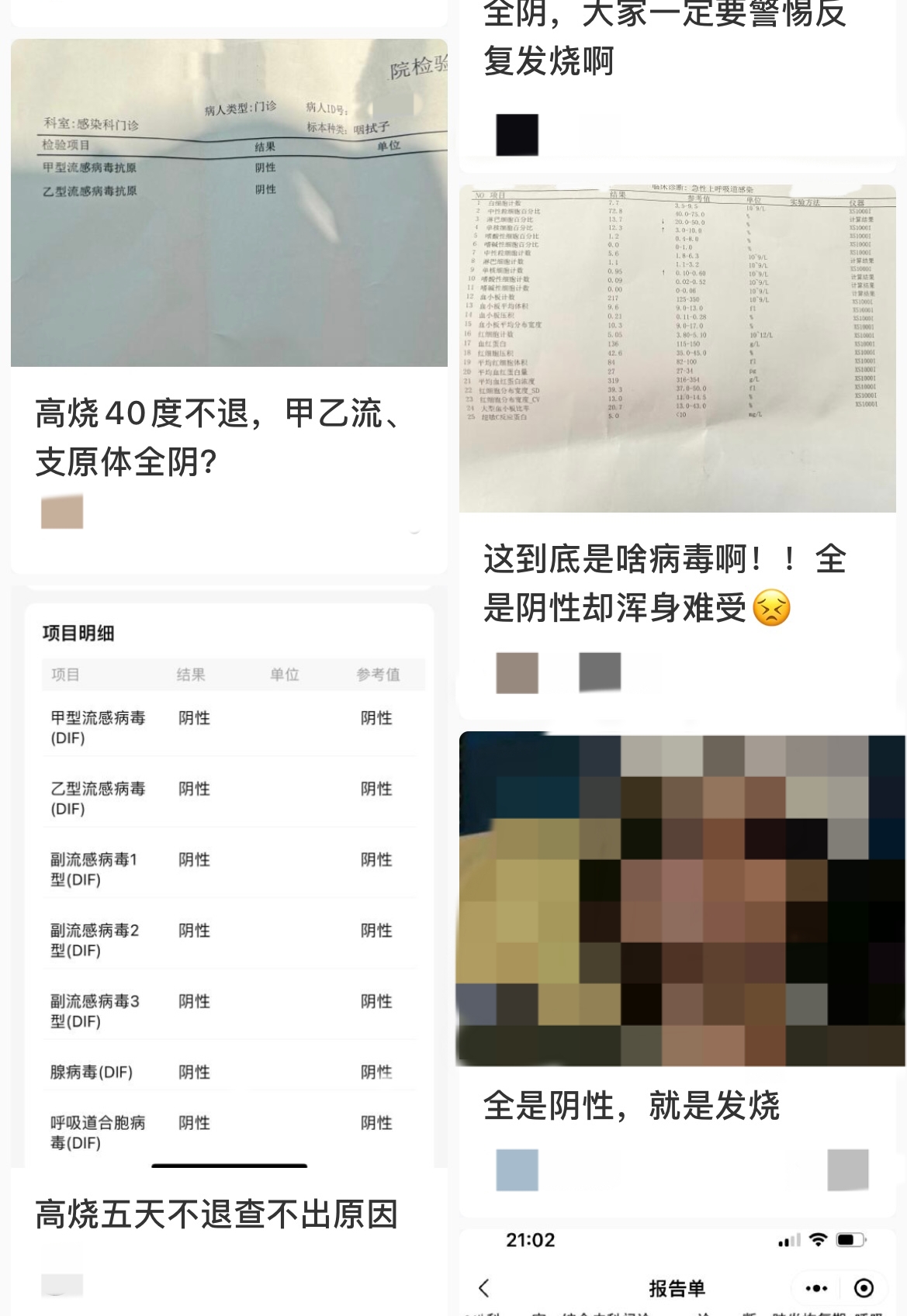 社交平臺(tái)上，一些患者分享類似的經(jīng)歷。