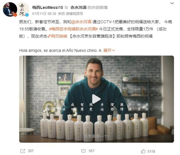 1月11日，梅西官方微博發(fā)文稱，梅西簽字祝?？畛嗨泳平袢照桨l(fā)售。 截圖自微博。