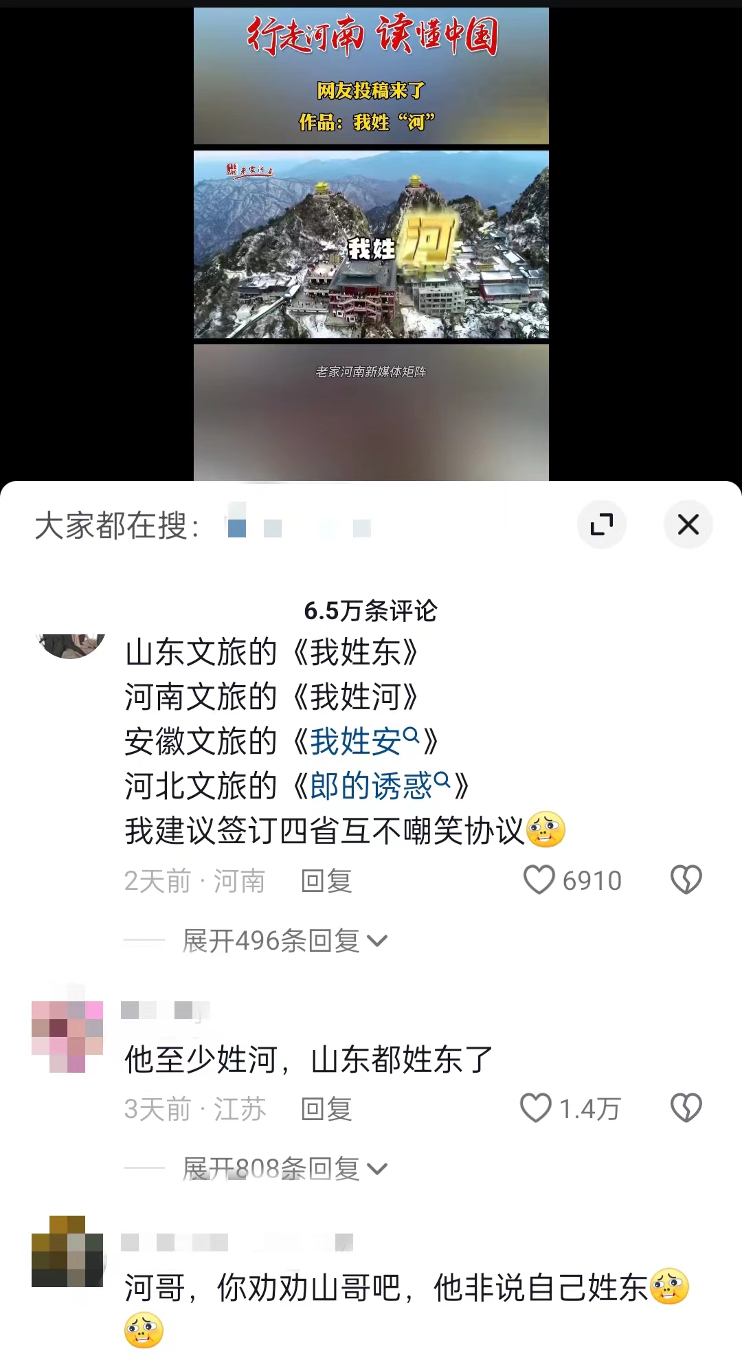 “河南文旅”官方短視頻賬號(hào)仿照哈爾濱《我姓哈》創(chuàng)作的魔性喊麥宣傳曲《我姓河》。 截圖自抖音。